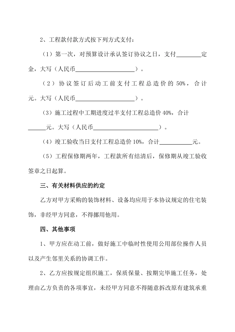 家庭装修合同_第2页