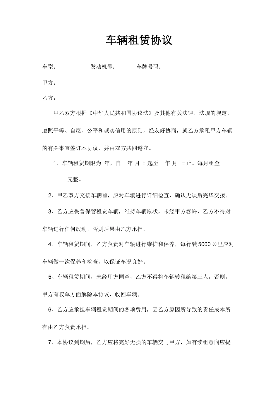 个人汽车租赁合同_第1页