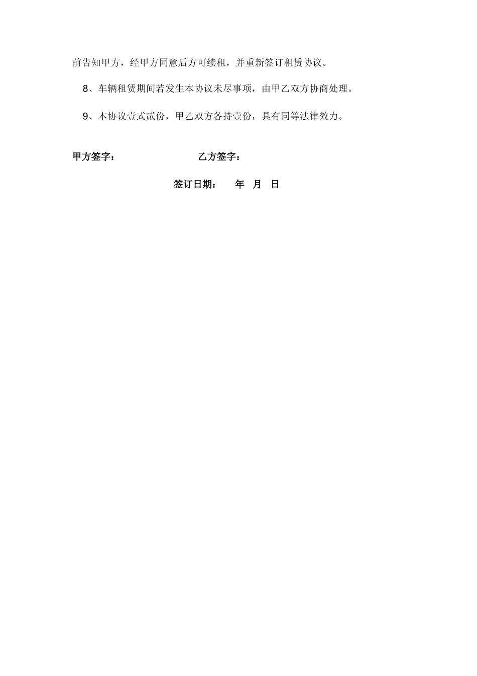 个人汽车租赁合同_第2页