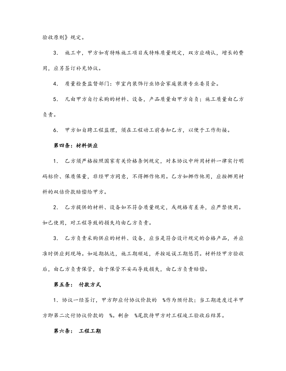家庭装修合同范本_第2页