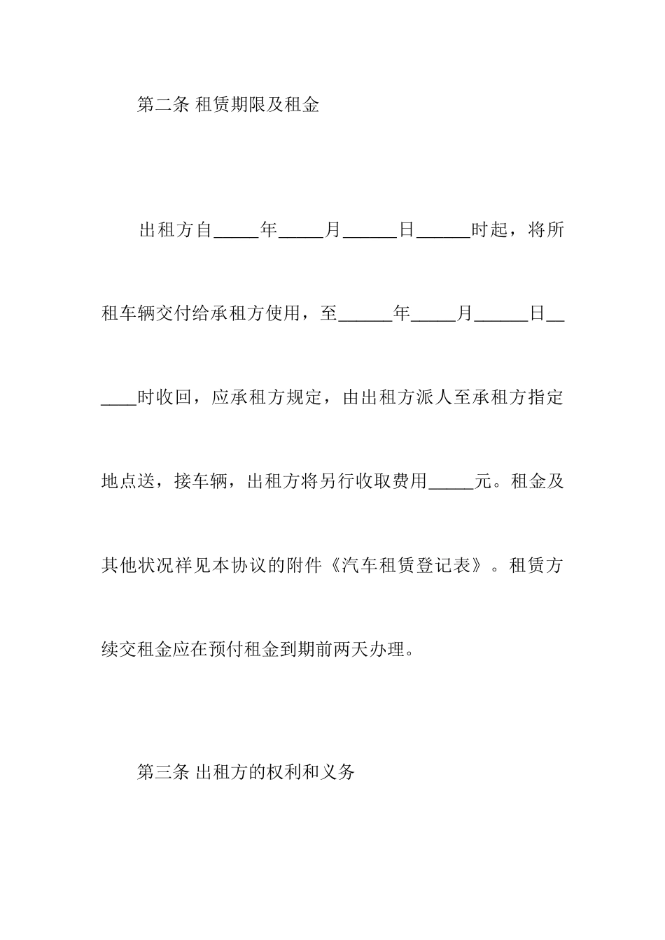 个人汽车租赁合同2_第2页