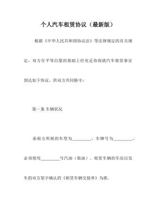 个人汽车租赁合同2
