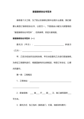 家庭装修合同书范本