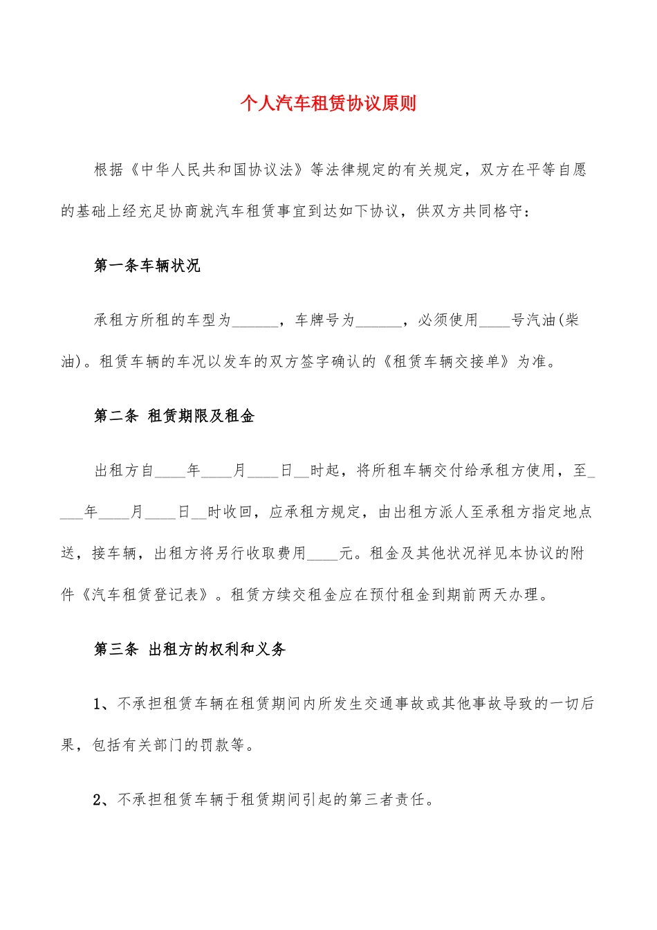个人汽车租赁合同标准20篇_第1页