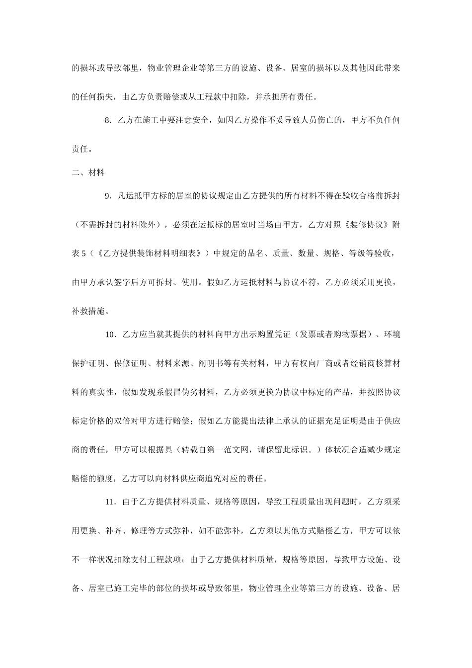 家庭装修合同完整版_第2页