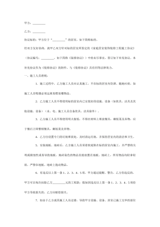 家庭装修合同完整版