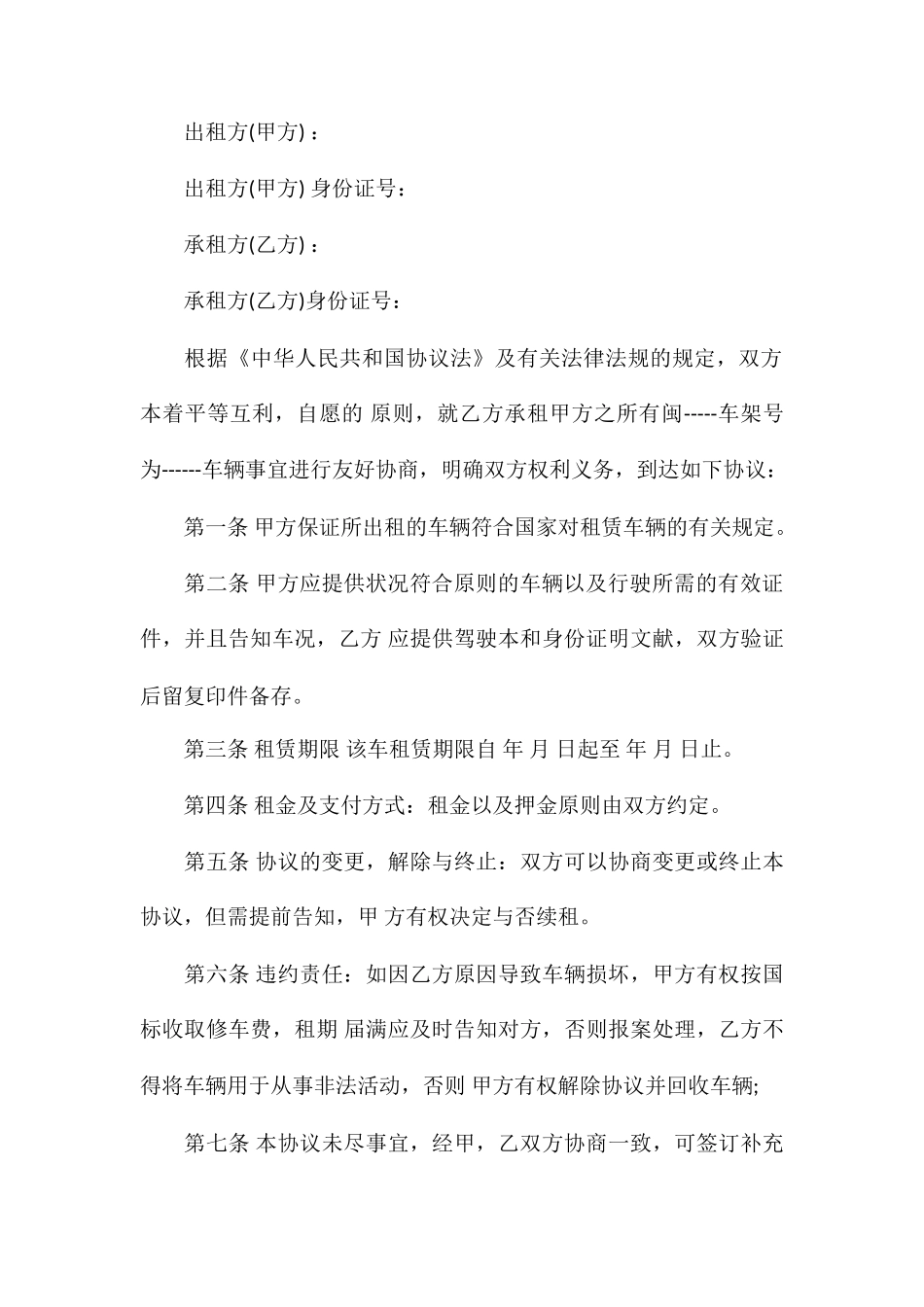 个人汽车租赁合同范本_第2页