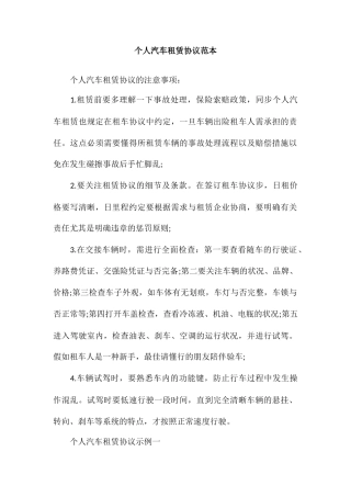 个人汽车租赁合同范本