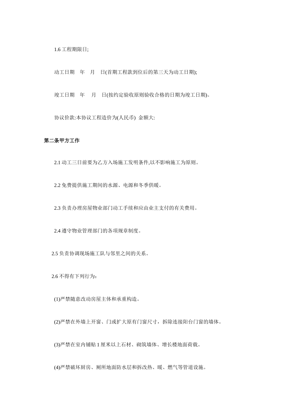 家庭装修合同协议书_第2页