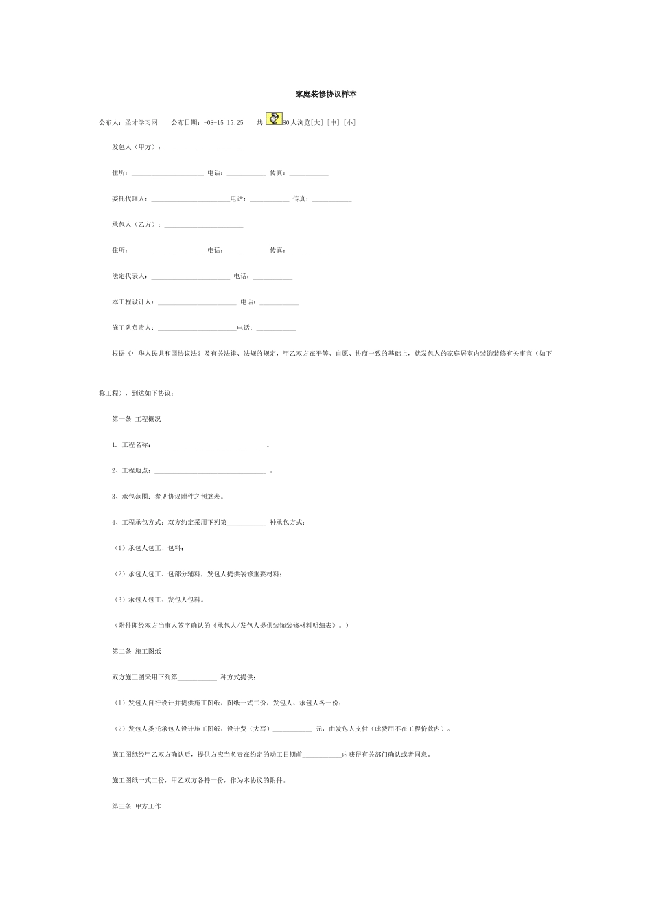 家庭装修合同样本_第1页