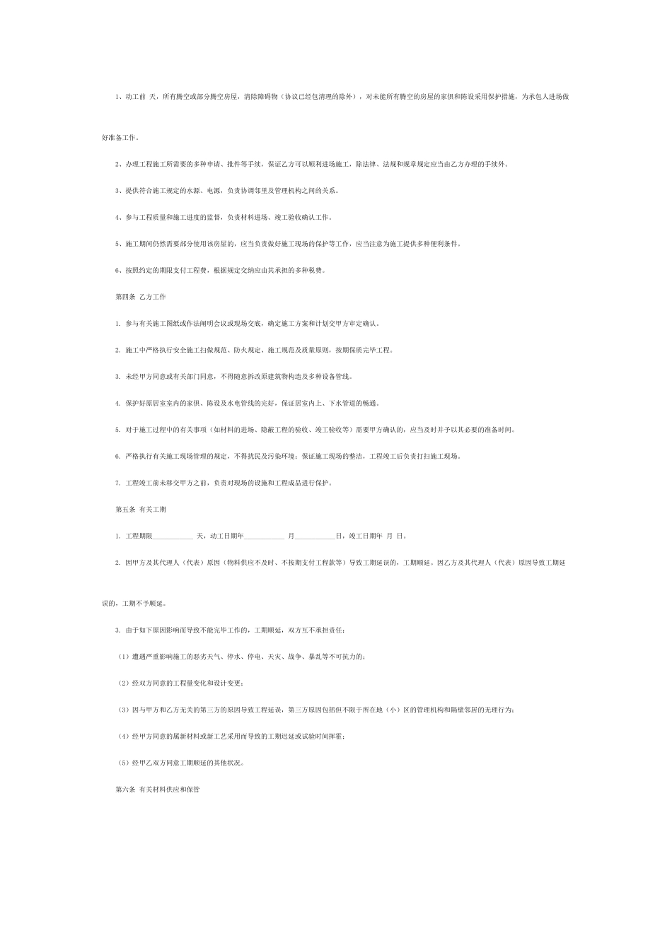 家庭装修合同样本_第2页