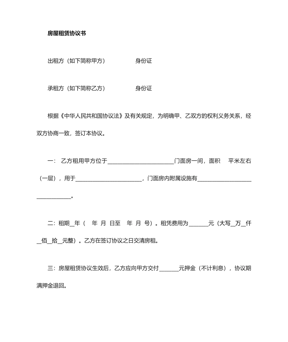 个人商铺租赁合同_第1页