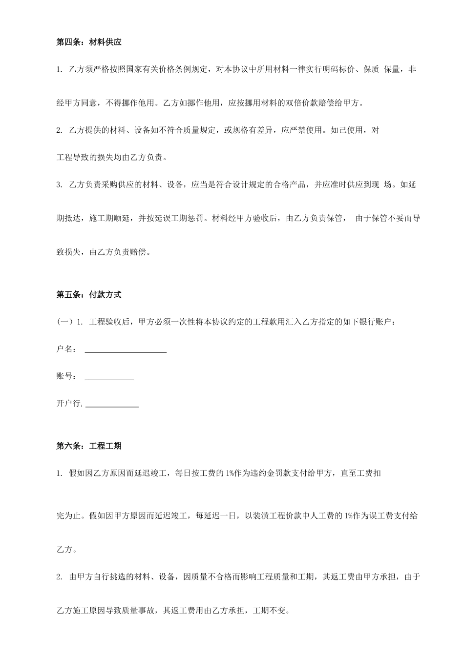 家庭装修合同正式版_第2页