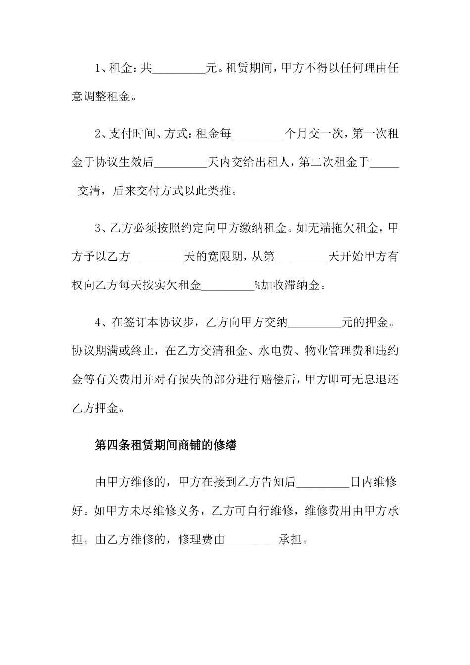 个人商铺租赁合同范本_第2页