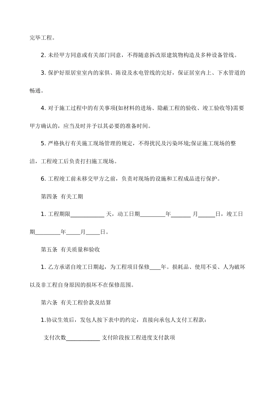 家庭装修简单合同_第2页