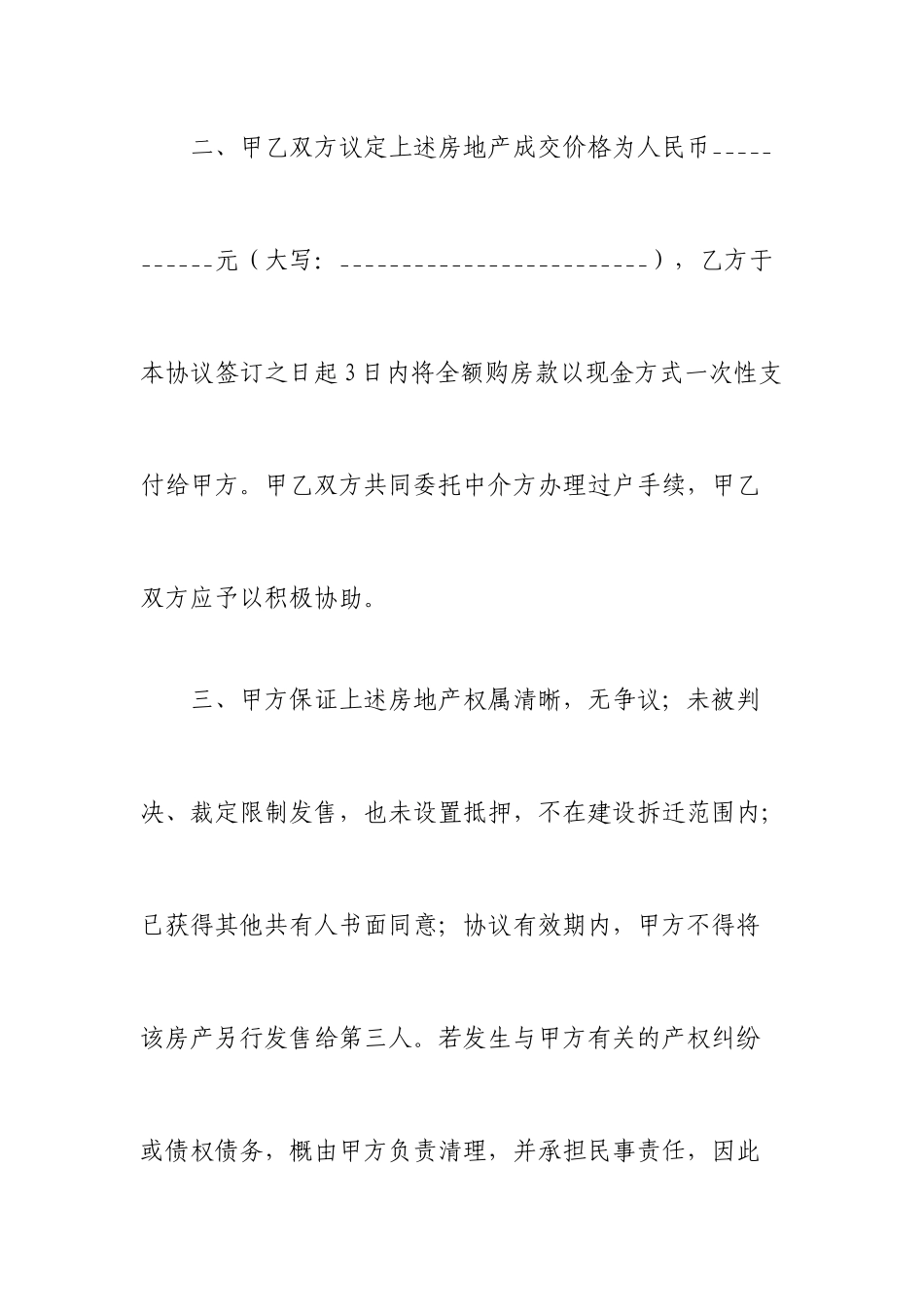 个人适用房屋买卖合同_第2页