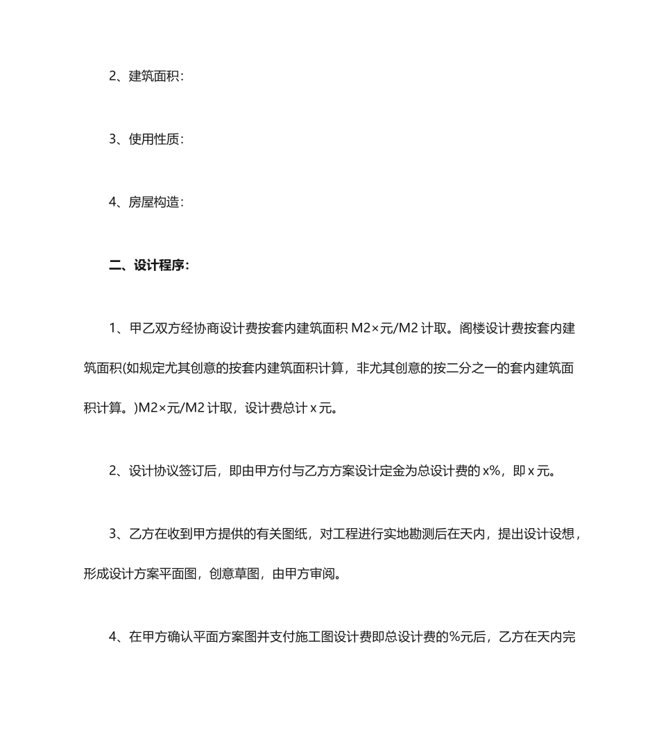 家庭装修设计合同_第2页