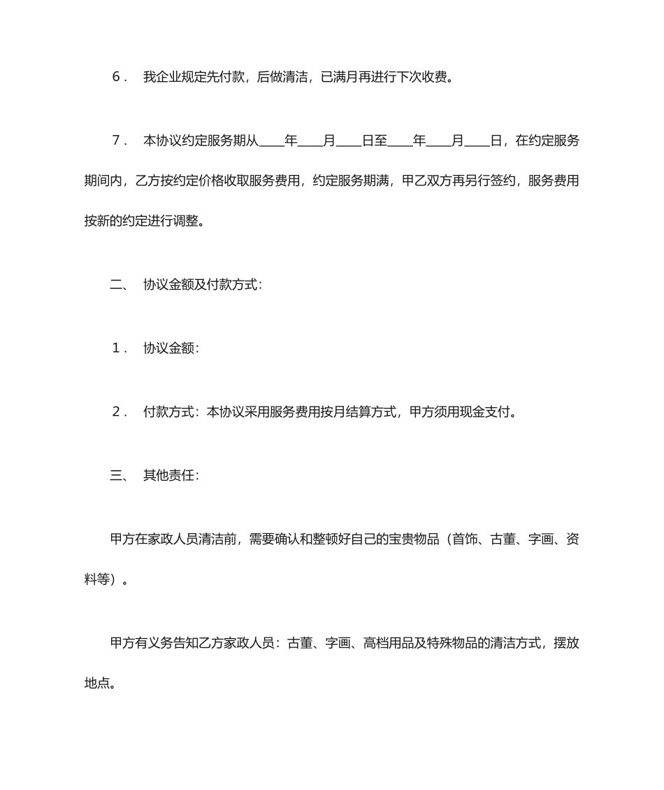 家政保洁服务合同_第2页