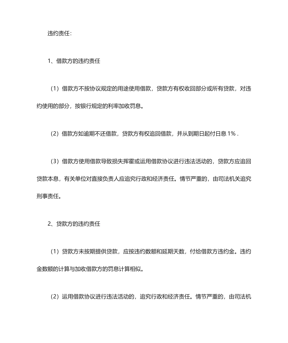 个人正规借款合同范本_第2页