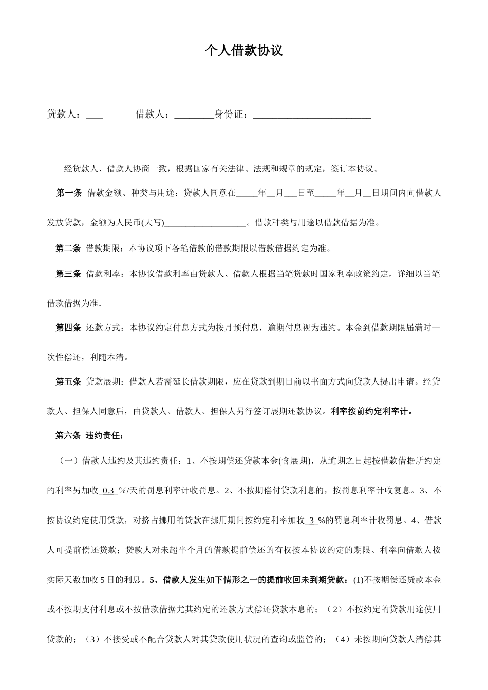 个人之间借款合同_第1页