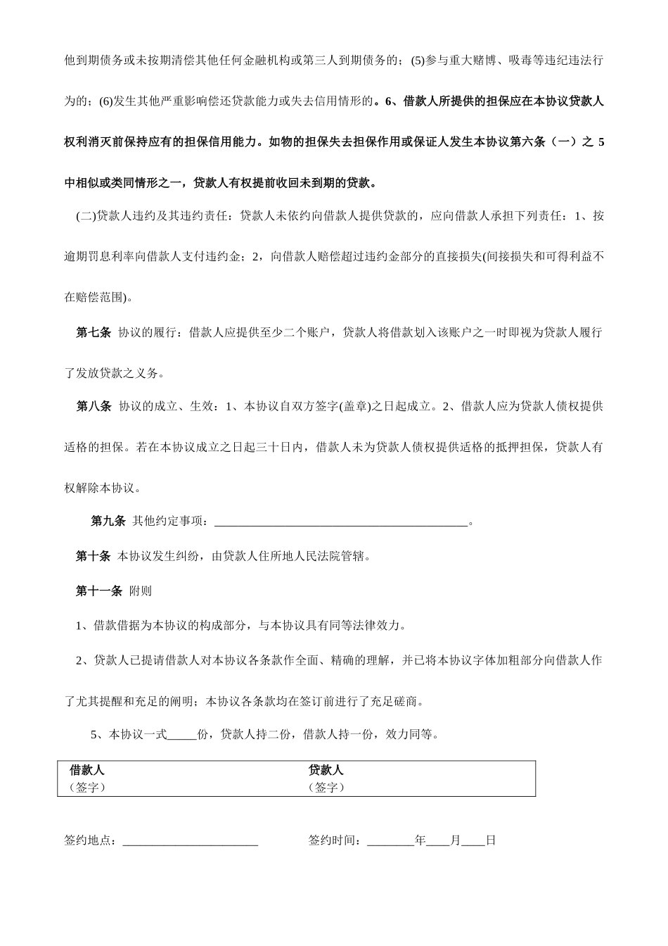 个人之间借款合同_第2页