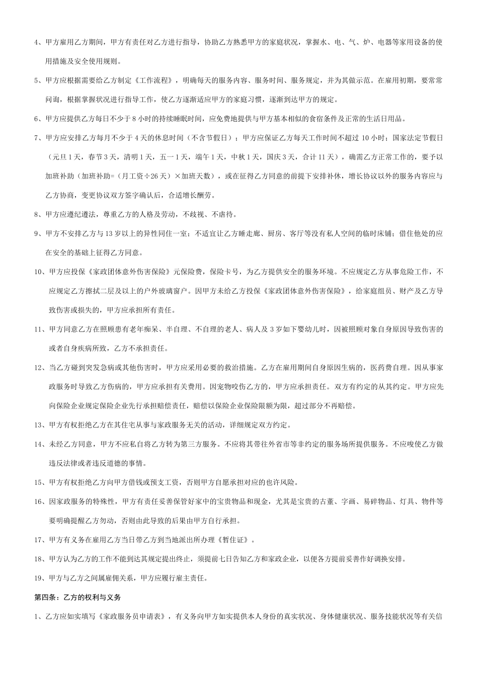 家政服务雇佣合同_第2页