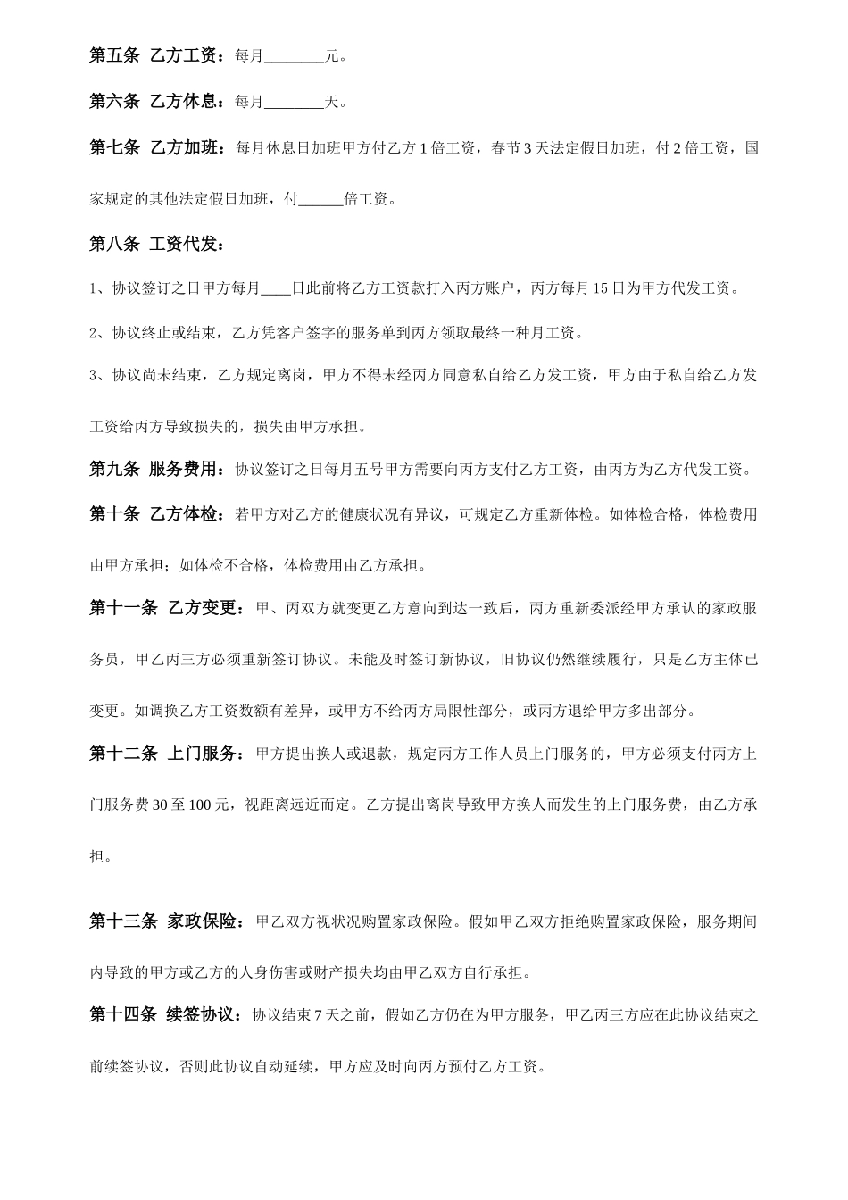 家政服务合同 (4)_第2页