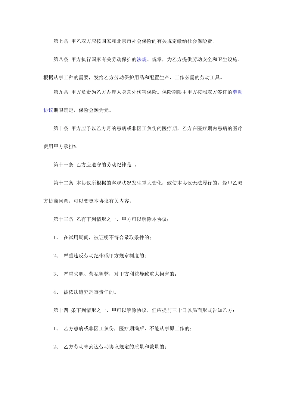 个体户劳动合同_第2页