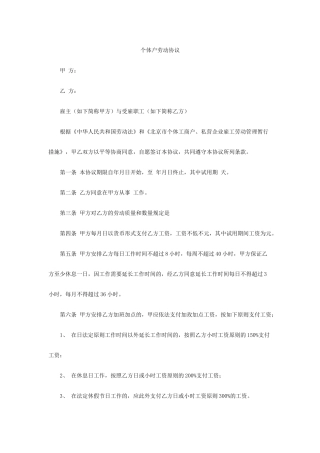 个体户劳动合同