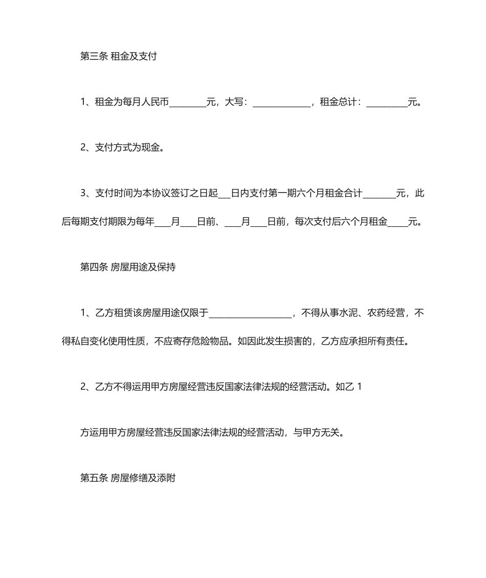 个体户商铺租赁合同范本_第2页