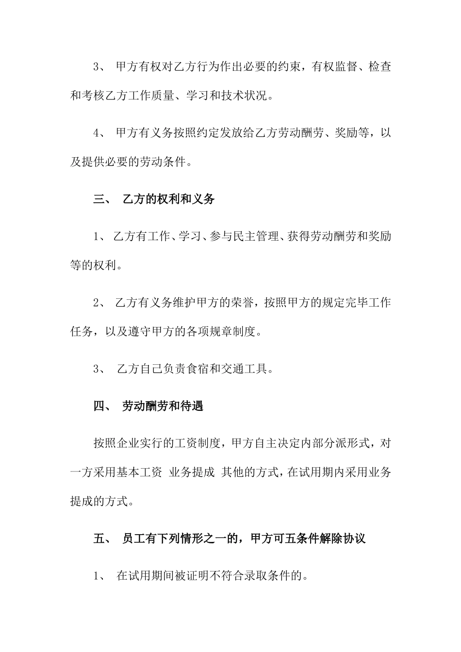 家政服务合同 (6)_第2页