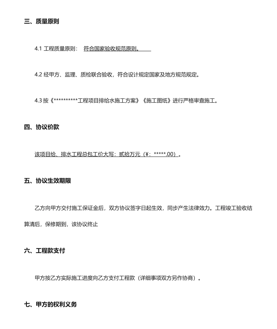 给排水承包合同_第2页