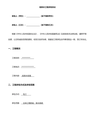 给排水承包合同