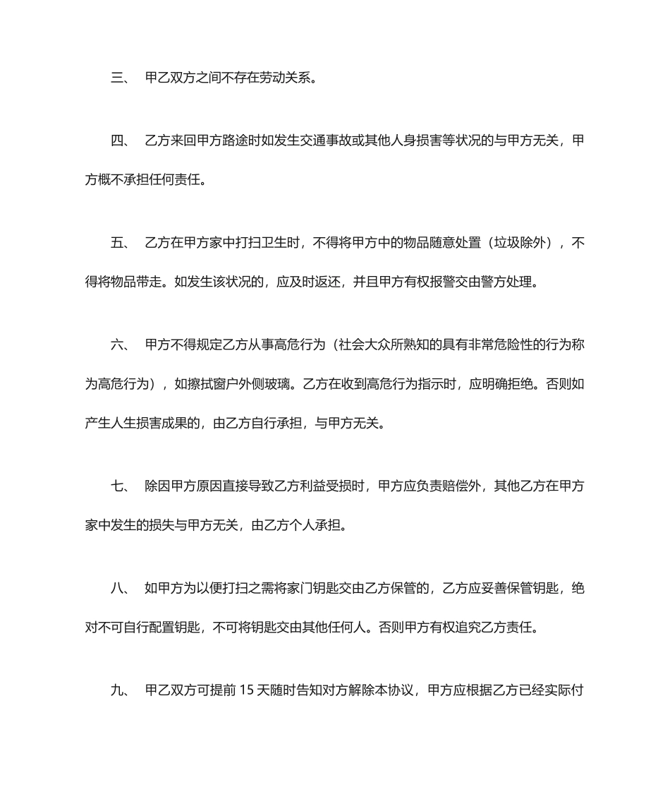 家政服务合同 小时工合同_第2页