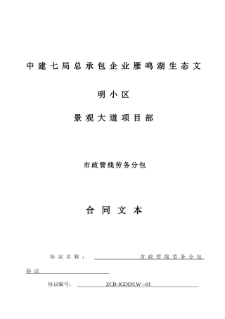 给水工程劳务分包合同