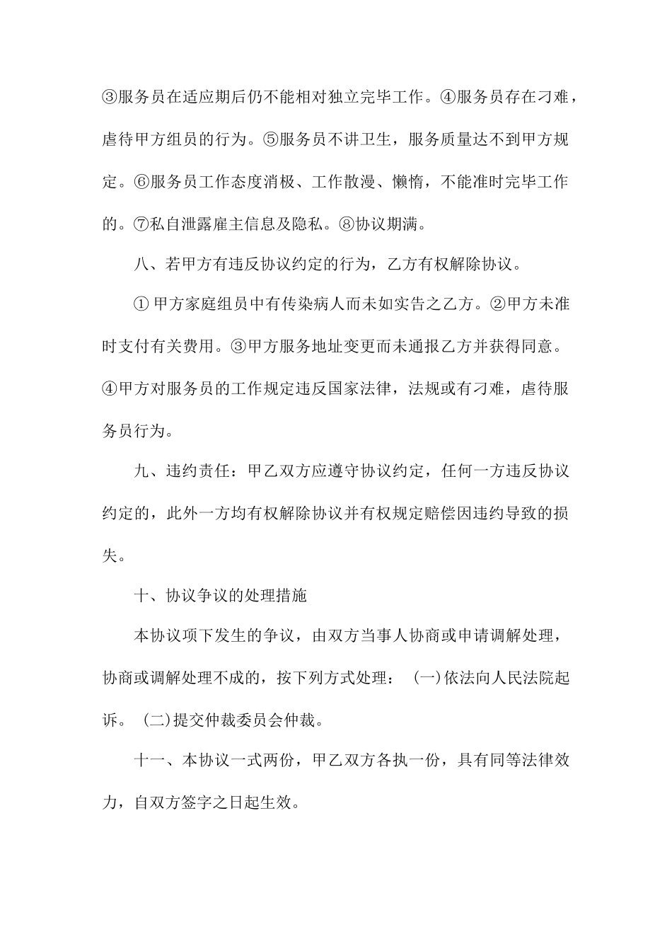 家政服务合同_第2页