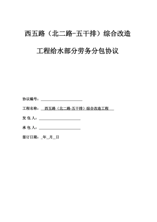 给水劳务分包合同