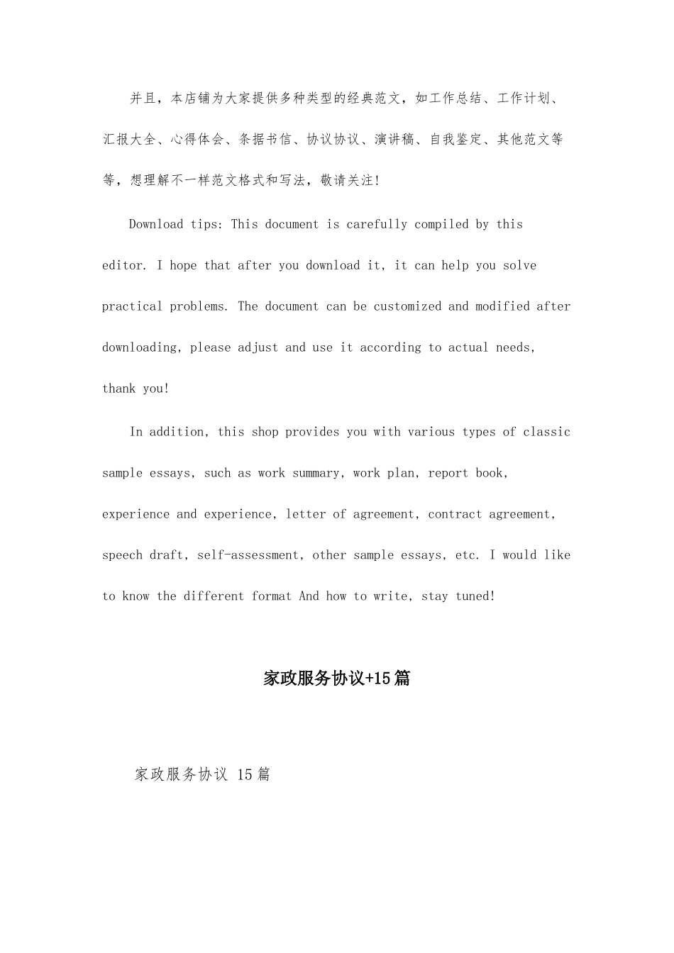 家政服务合同+15篇_第2页