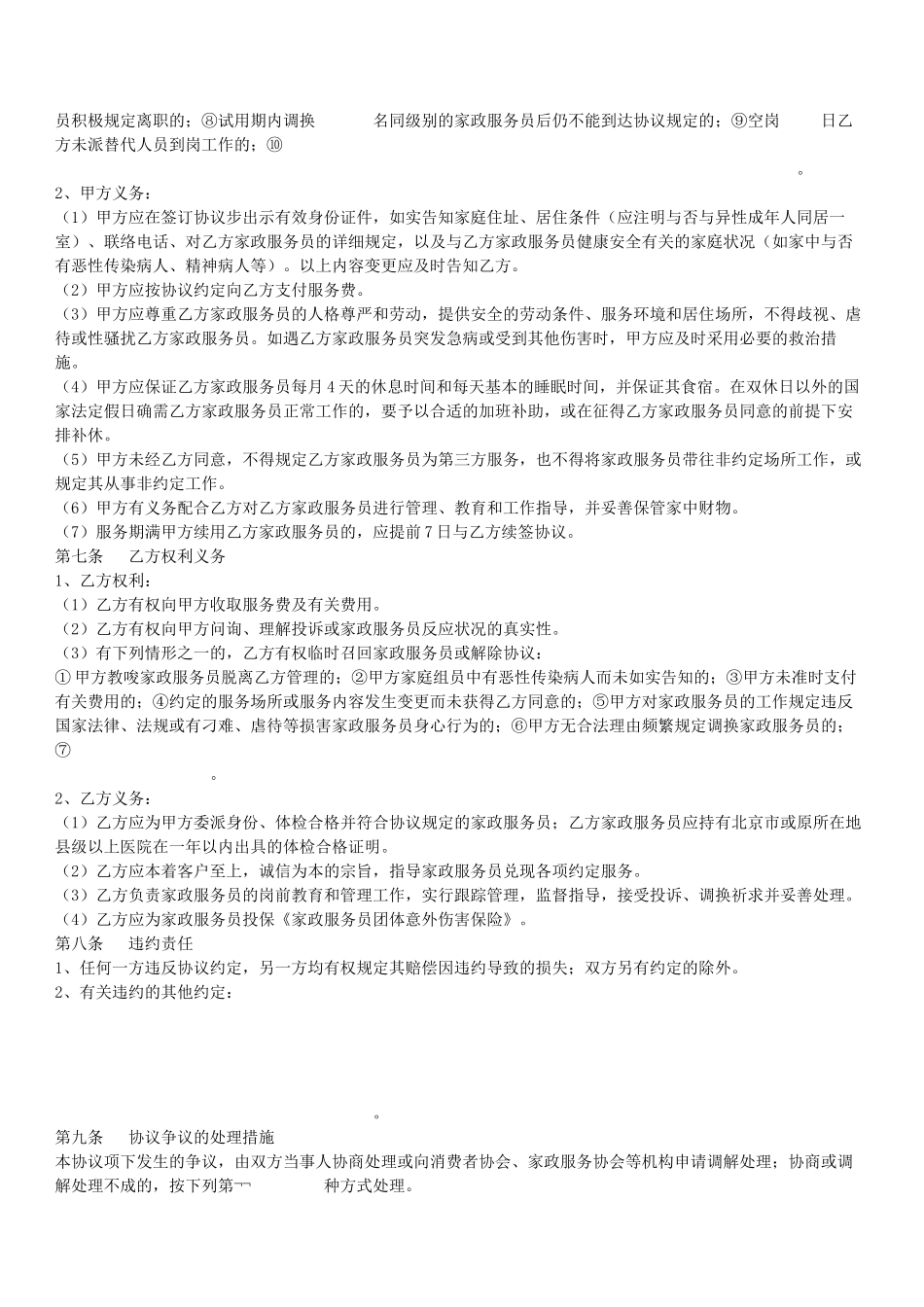 家政服务合同范本_第2页