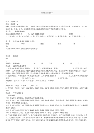家政服务合同范本