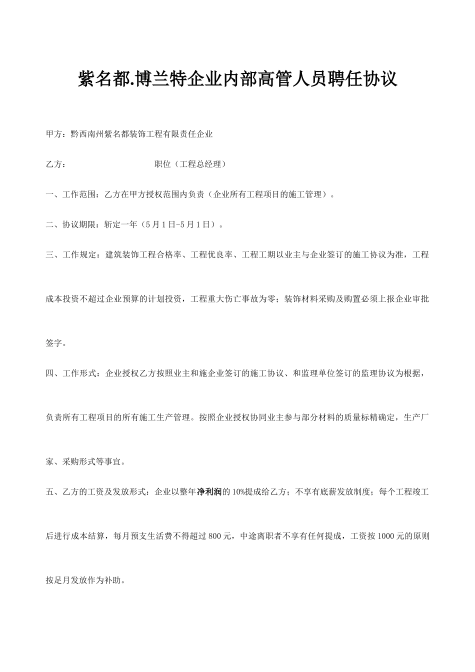 工程部经理聘用合同_第1页