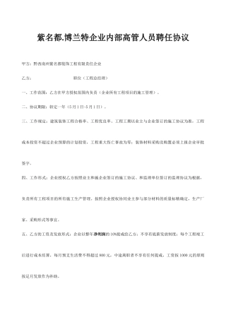 工程部经理聘用合同