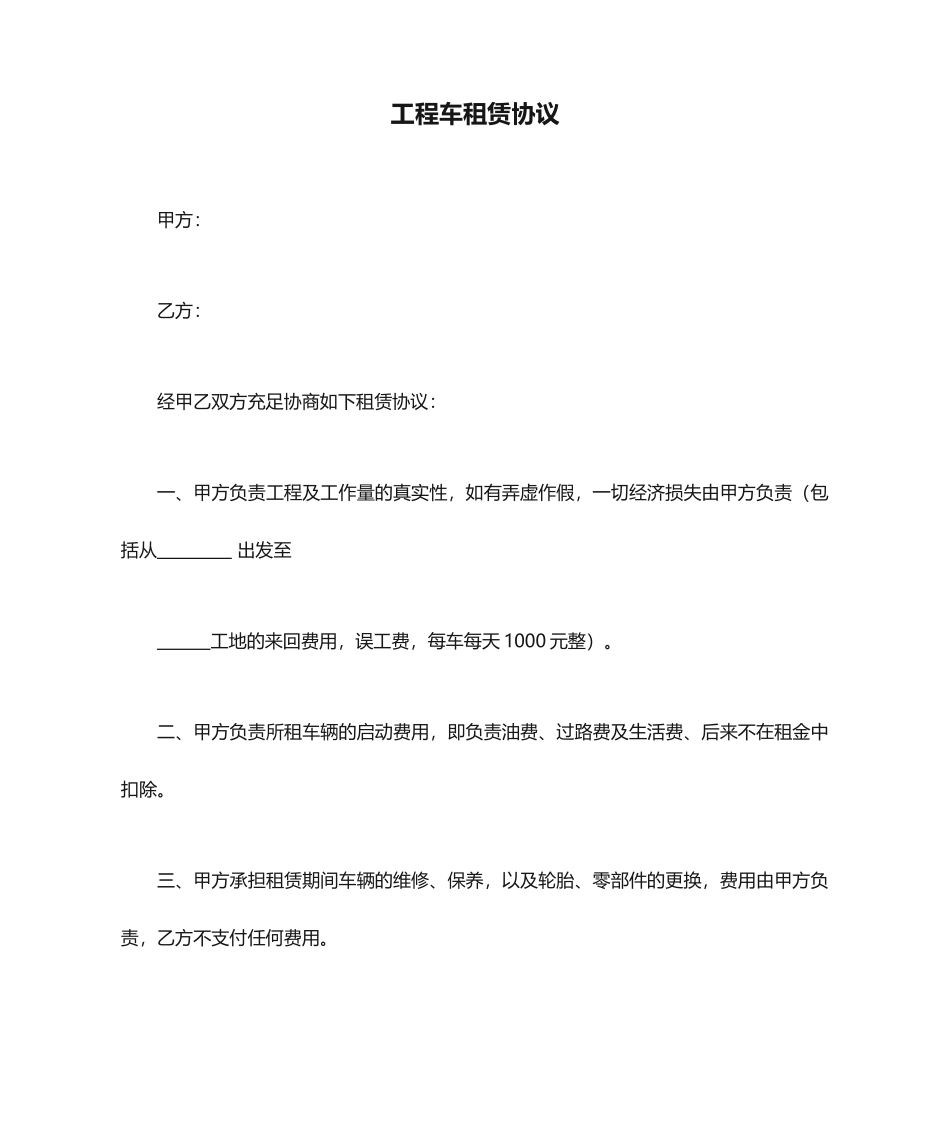 工程车租赁合同_第1页