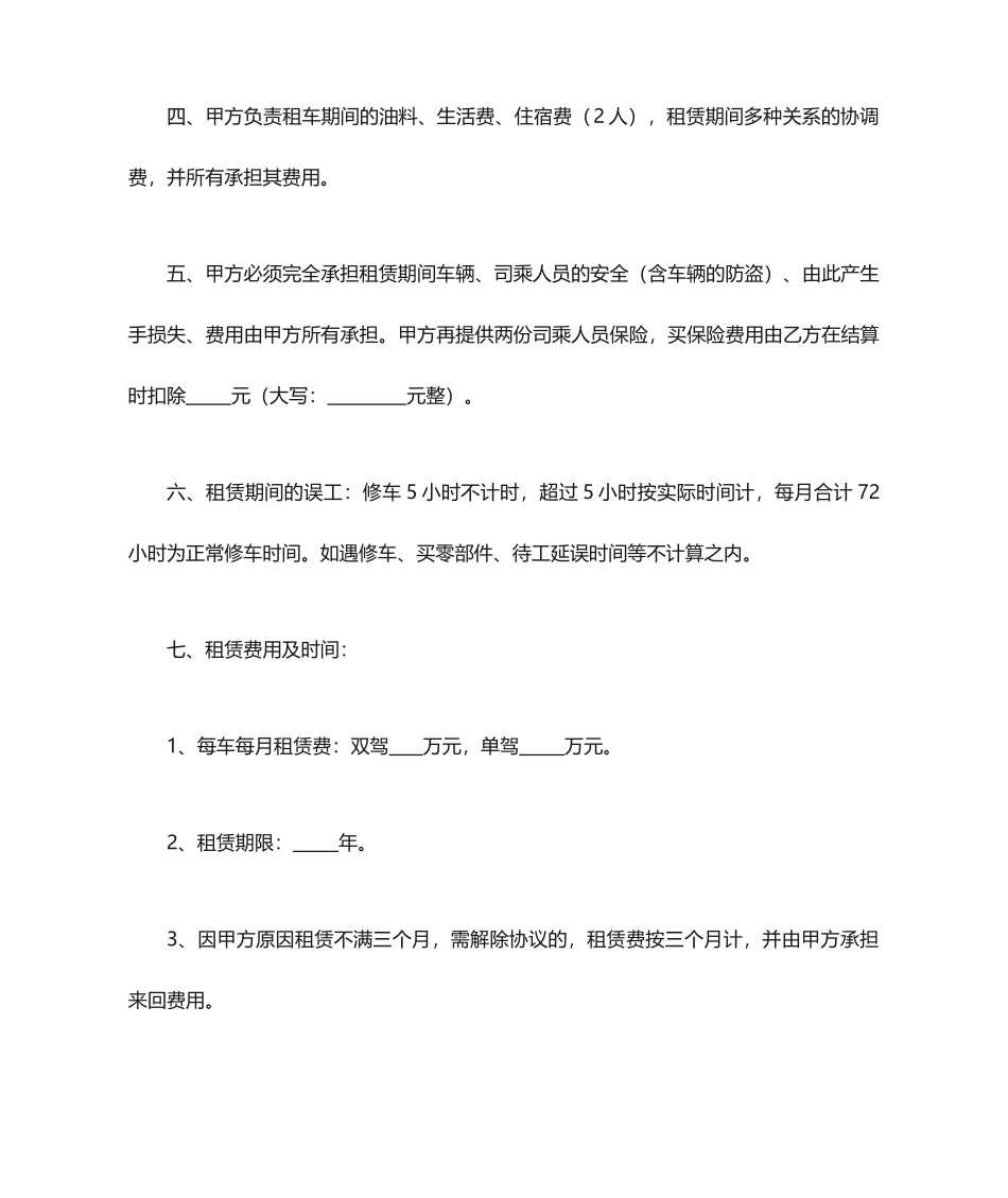 工程车租赁合同_第2页