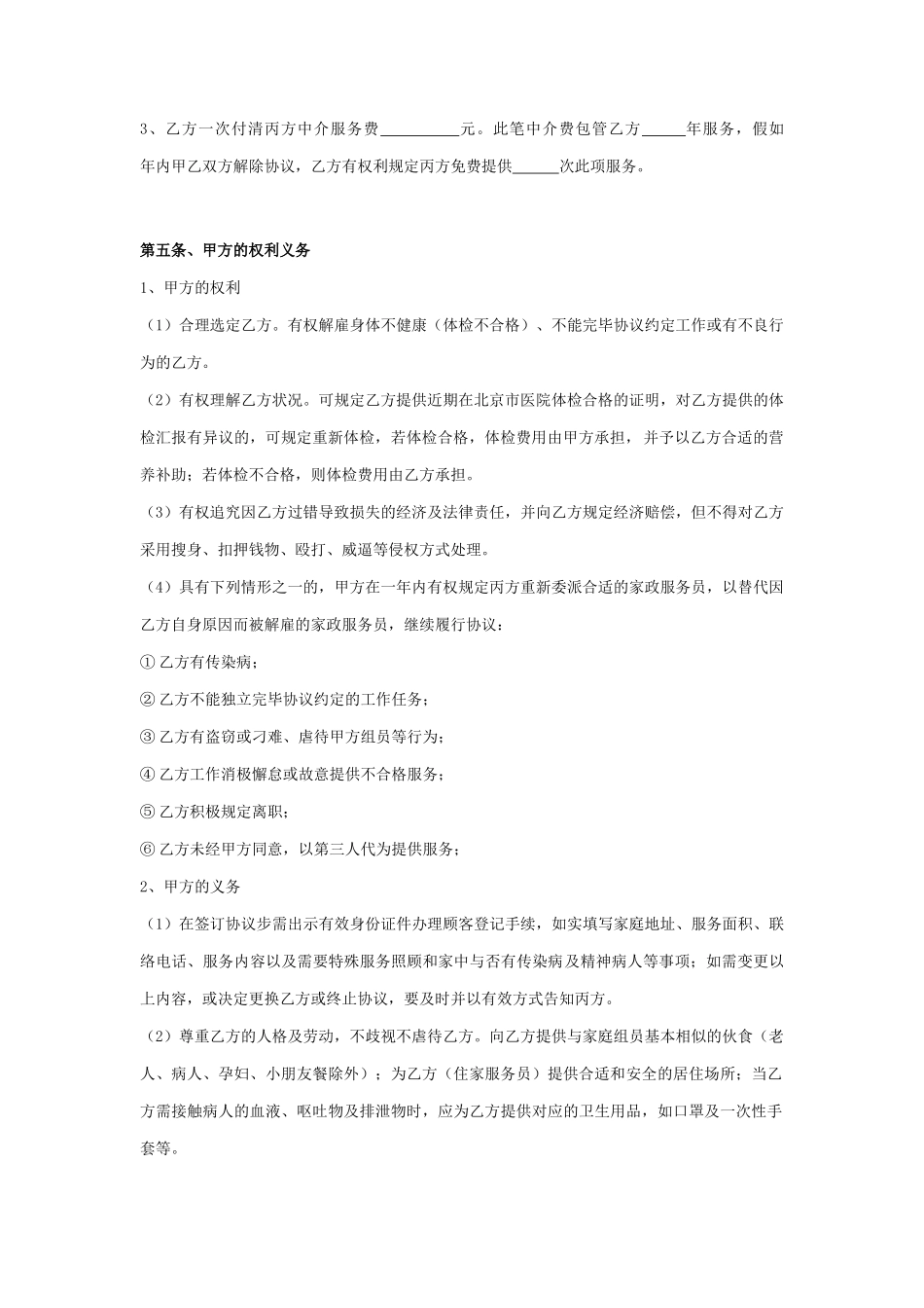 家政服务合同居间_第2页