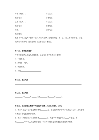 家政服务合同居间