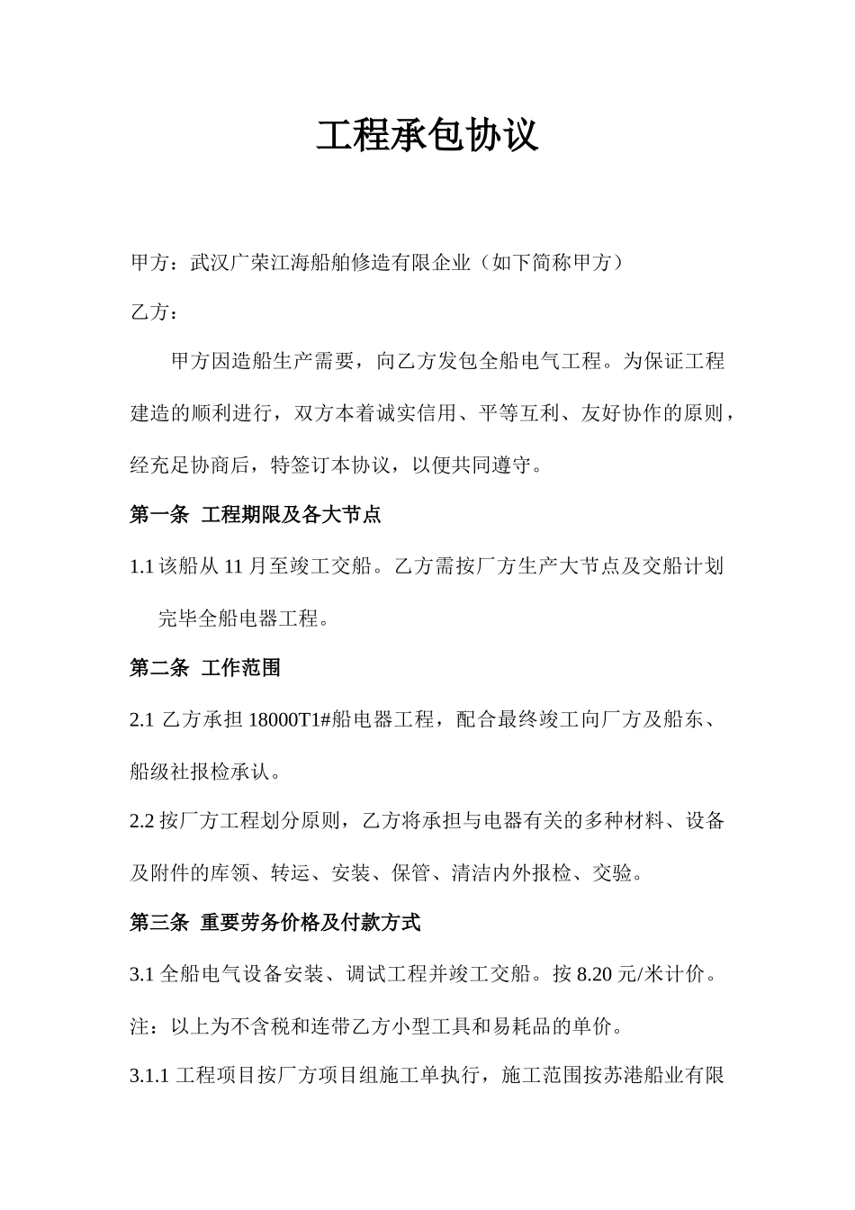 工程承包合同_第1页