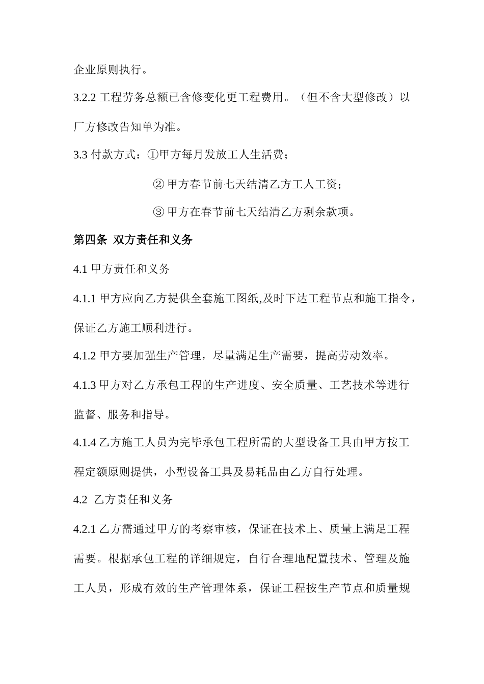 工程承包合同_第2页