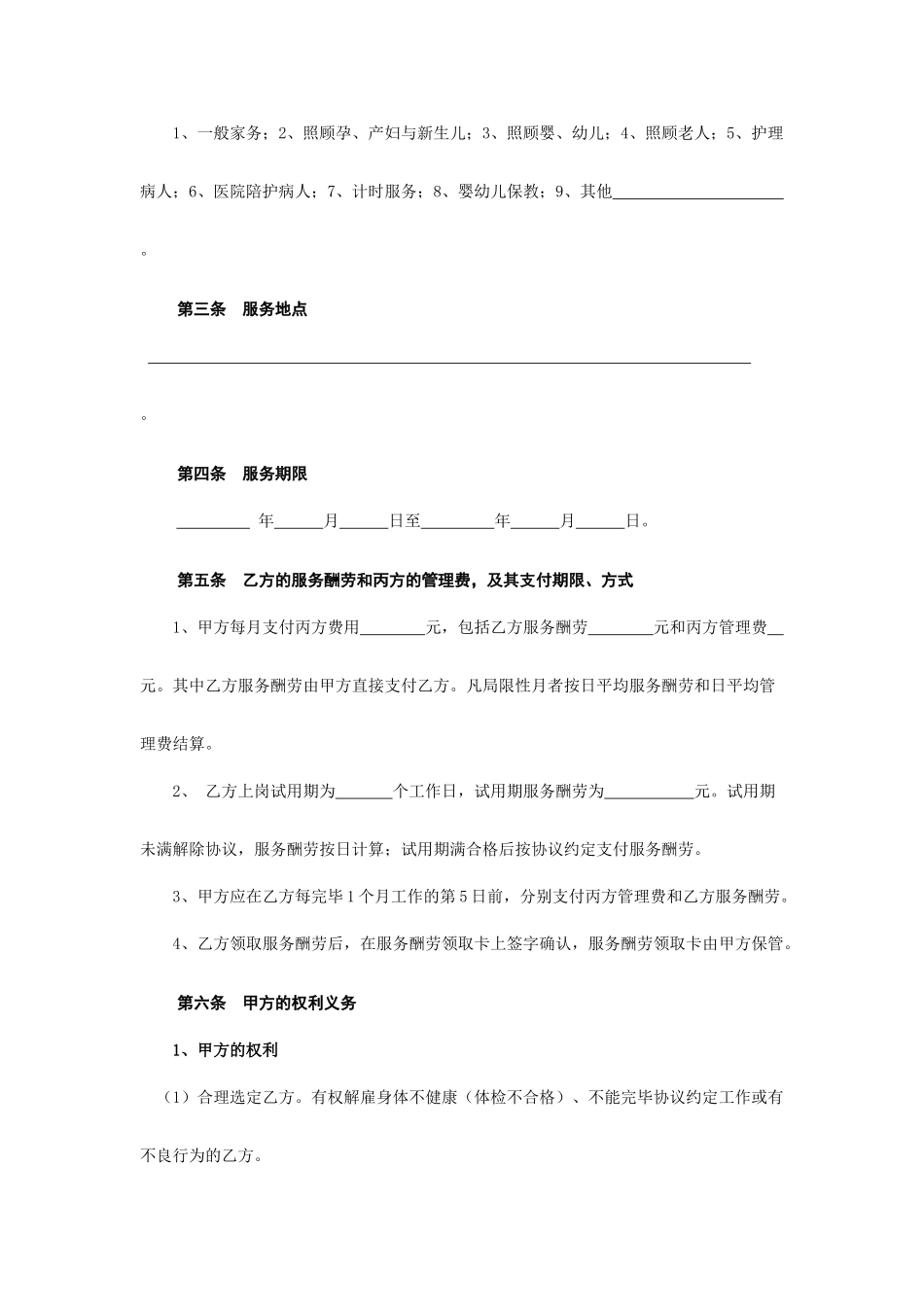 家政服务合同三方合同_第2页