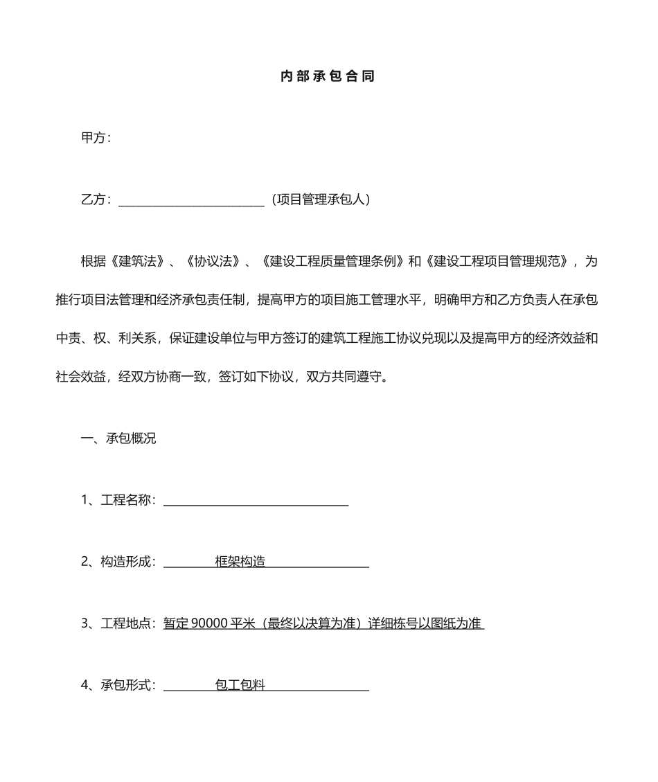 工程承包合同范本_第2页